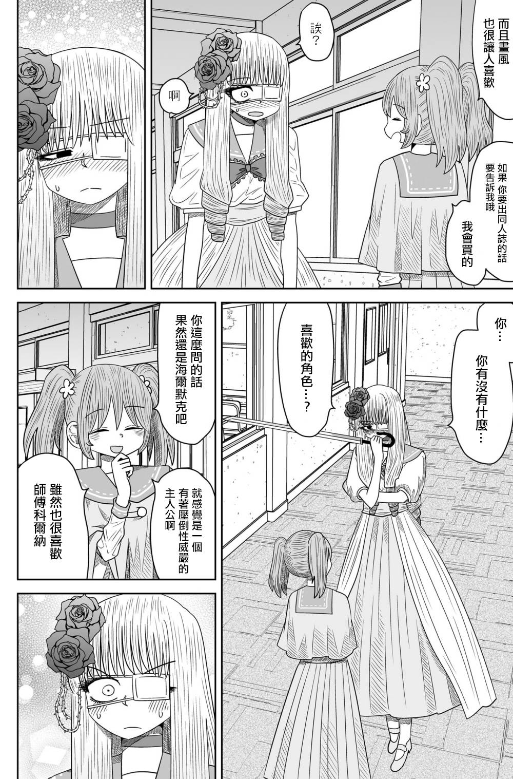 虽然很抱歉但我不是百合韩漫全集-第08话无删减无遮挡章节图片 