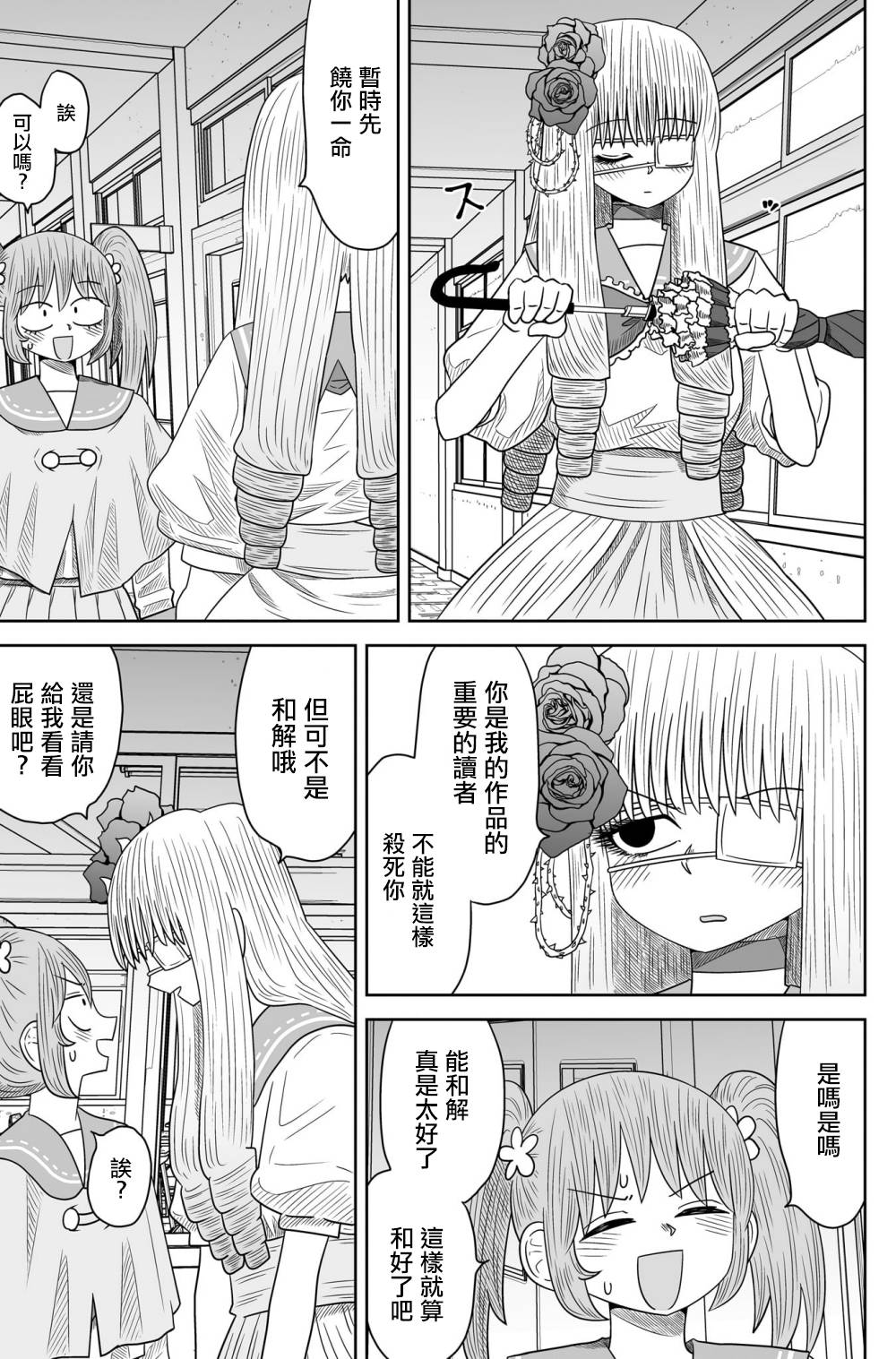 虽然很抱歉但我不是百合韩漫全集-第08话无删减无遮挡章节图片 