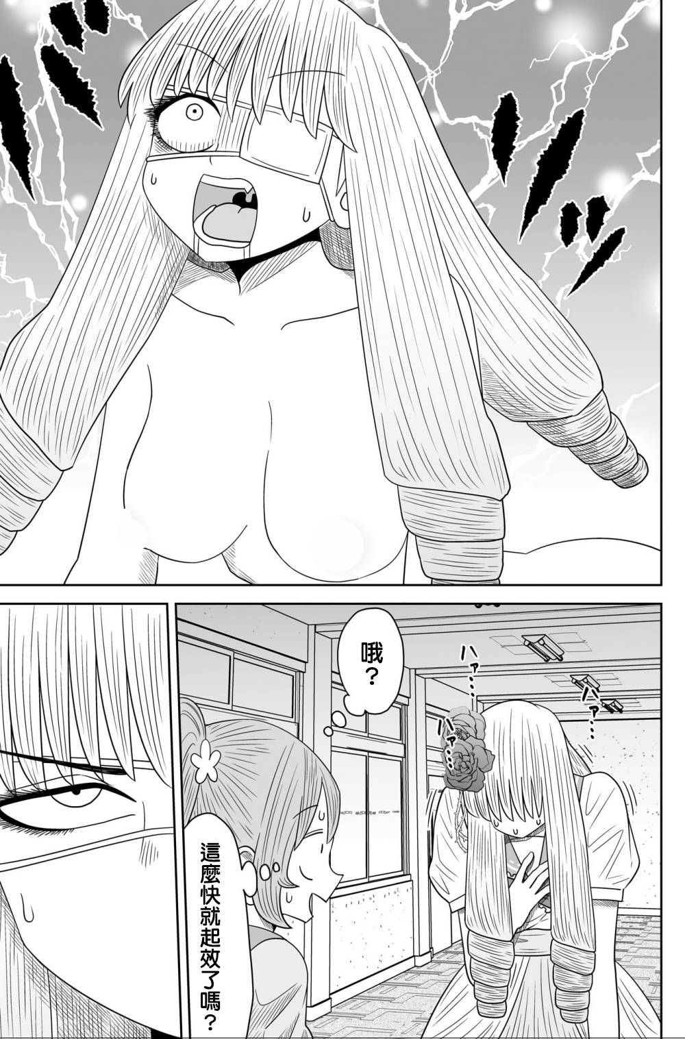 虽然很抱歉但我不是百合韩漫全集-第08话无删减无遮挡章节图片 