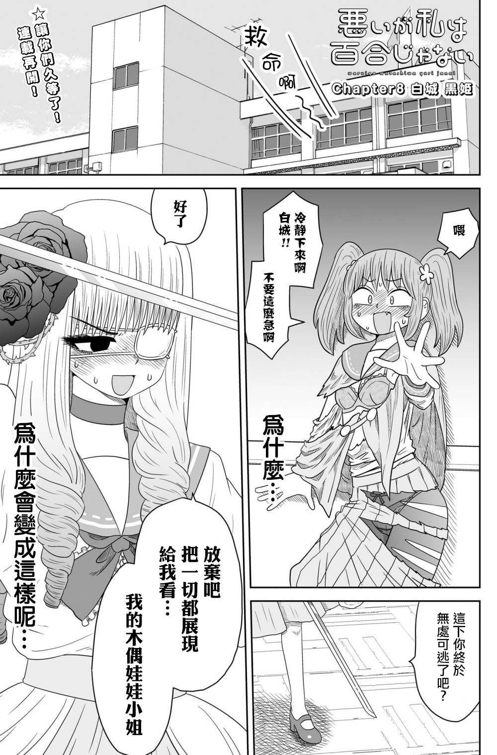 虽然很抱歉但我不是百合韩漫全集-第08话无删减无遮挡章节图片 