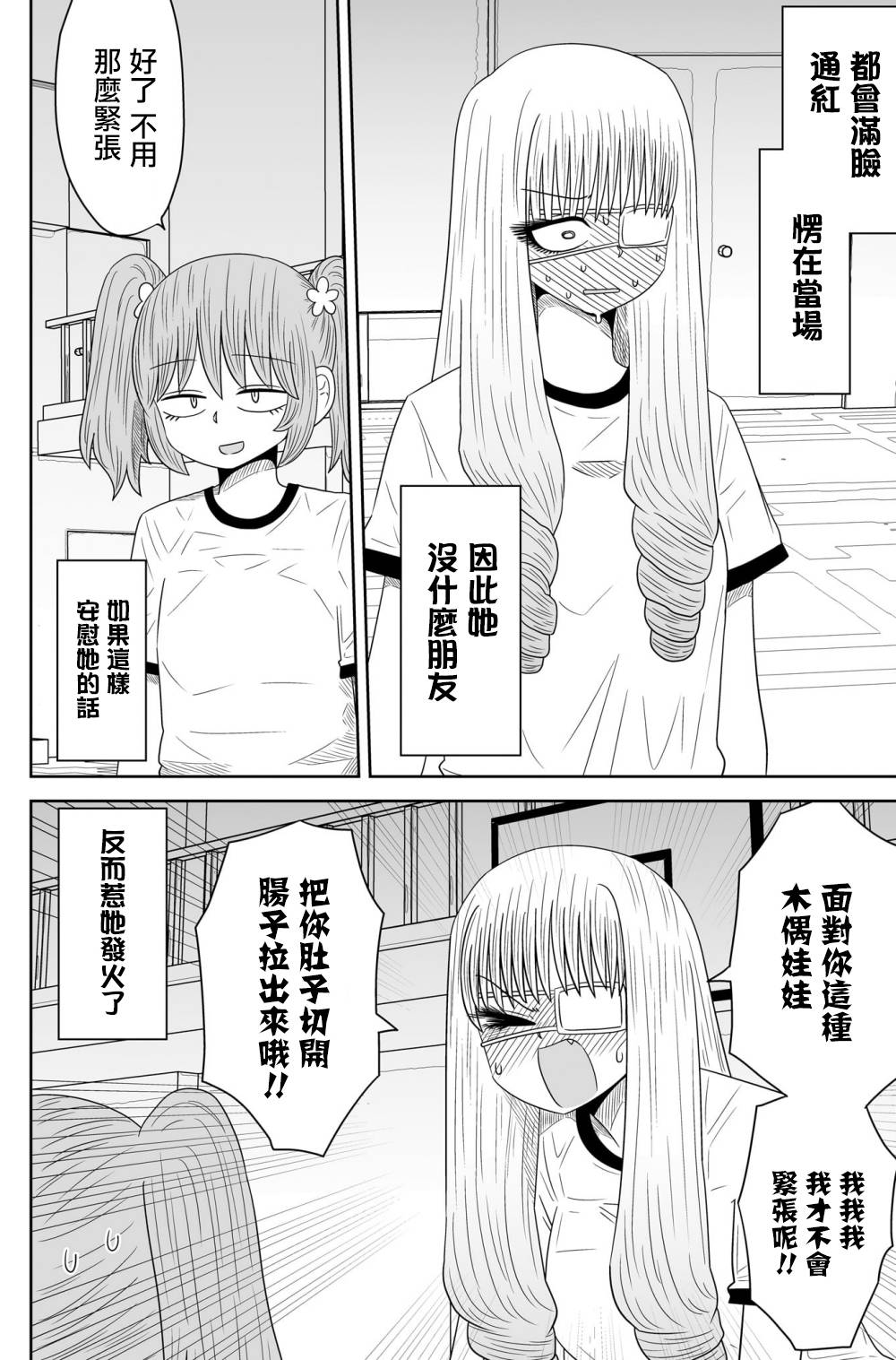 虽然很抱歉但我不是百合韩漫全集-第08话无删减无遮挡章节图片 
