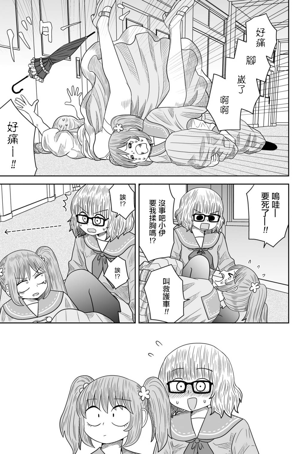 虽然很抱歉但我不是百合韩漫全集-第08话无删减无遮挡章节图片 