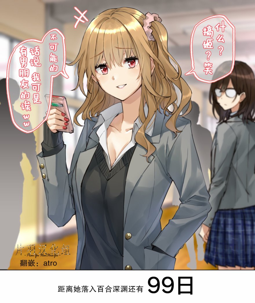 100天后会被女孩子攻略的辣妹系JK韩漫全集-剩余99天无删减无遮挡章节图片 
