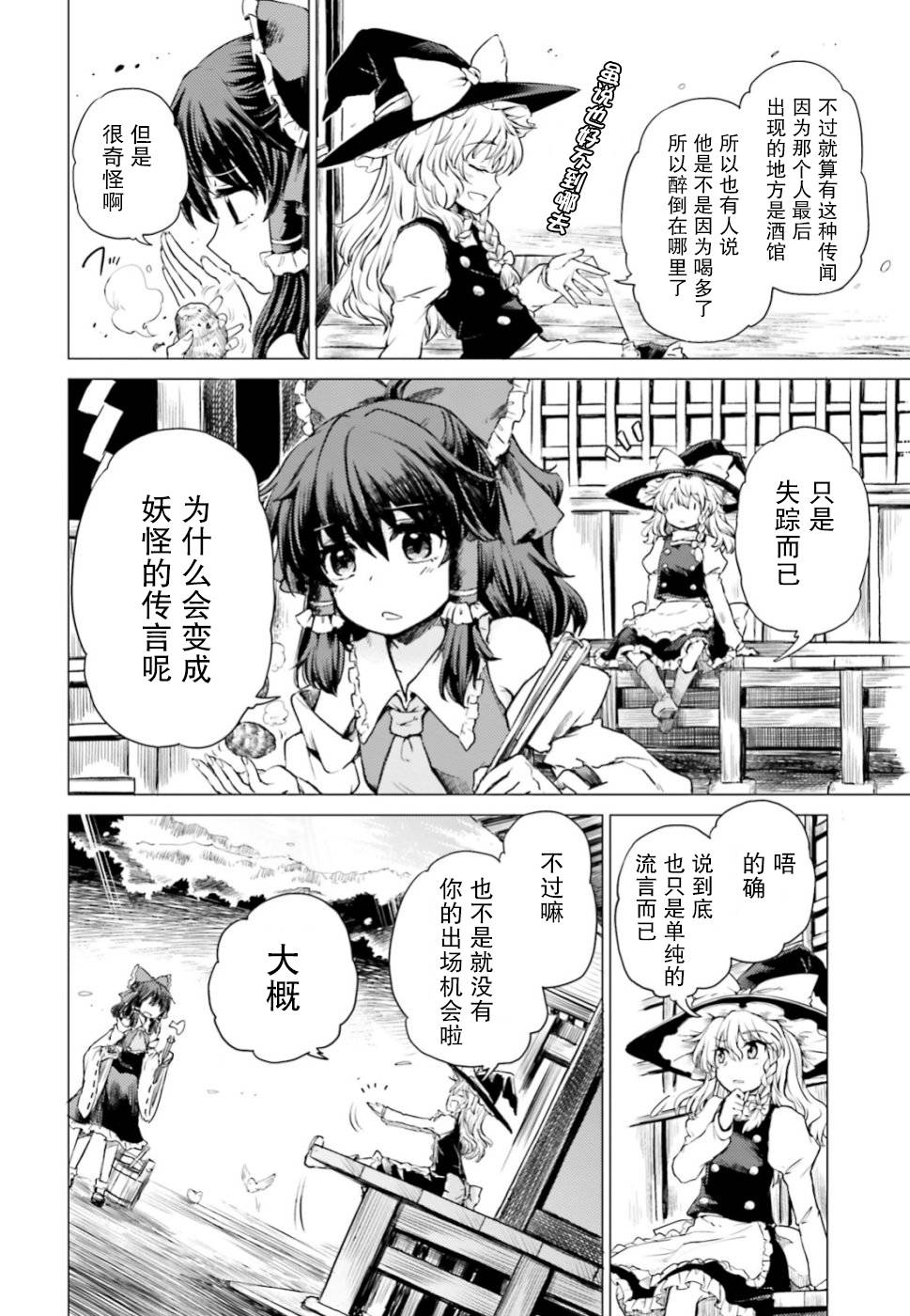 东方醉蝶华韩漫全集-第01话无删减无遮挡章节图片 