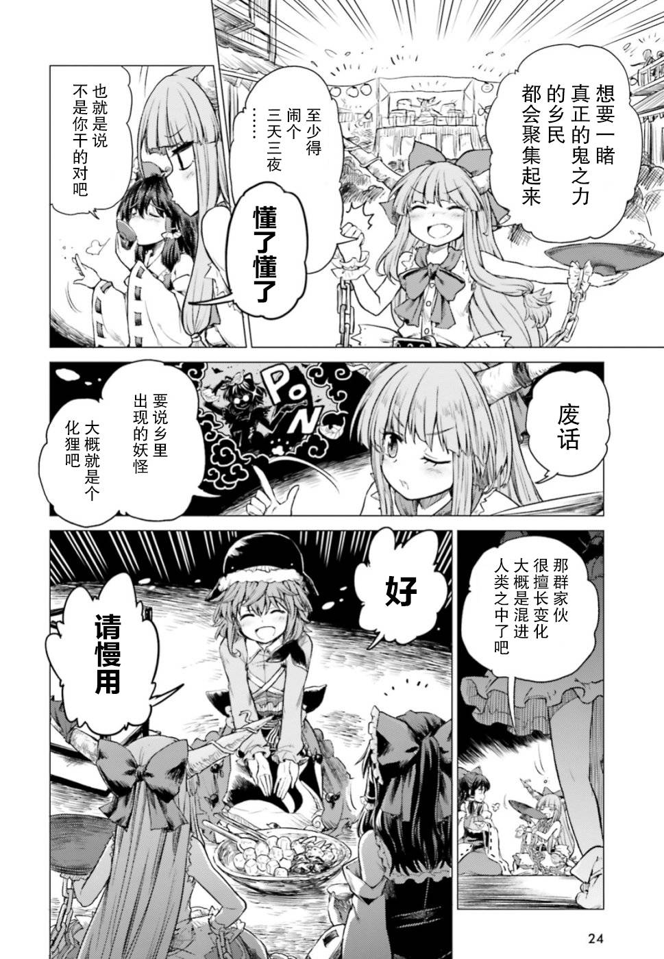 东方醉蝶华韩漫全集-第01话无删减无遮挡章节图片 