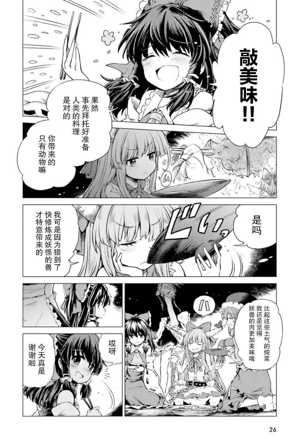 东方醉蝶华韩漫全集-第01话无删减无遮挡章节图片 
