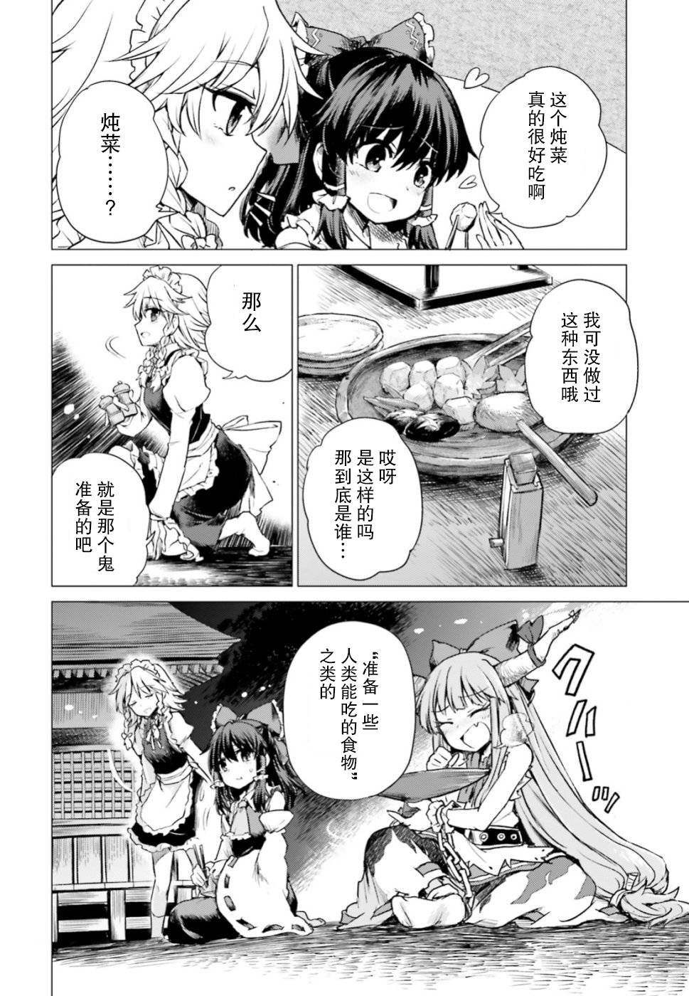 东方醉蝶华韩漫全集-第01话无删减无遮挡章节图片 