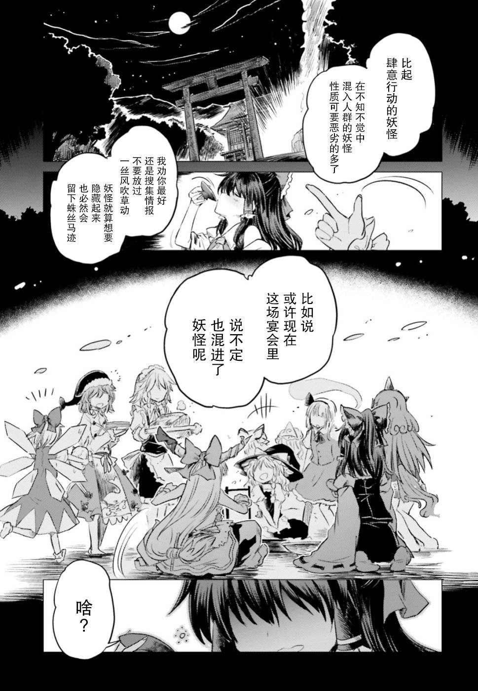 东方醉蝶华韩漫全集-第01话无删减无遮挡章节图片 