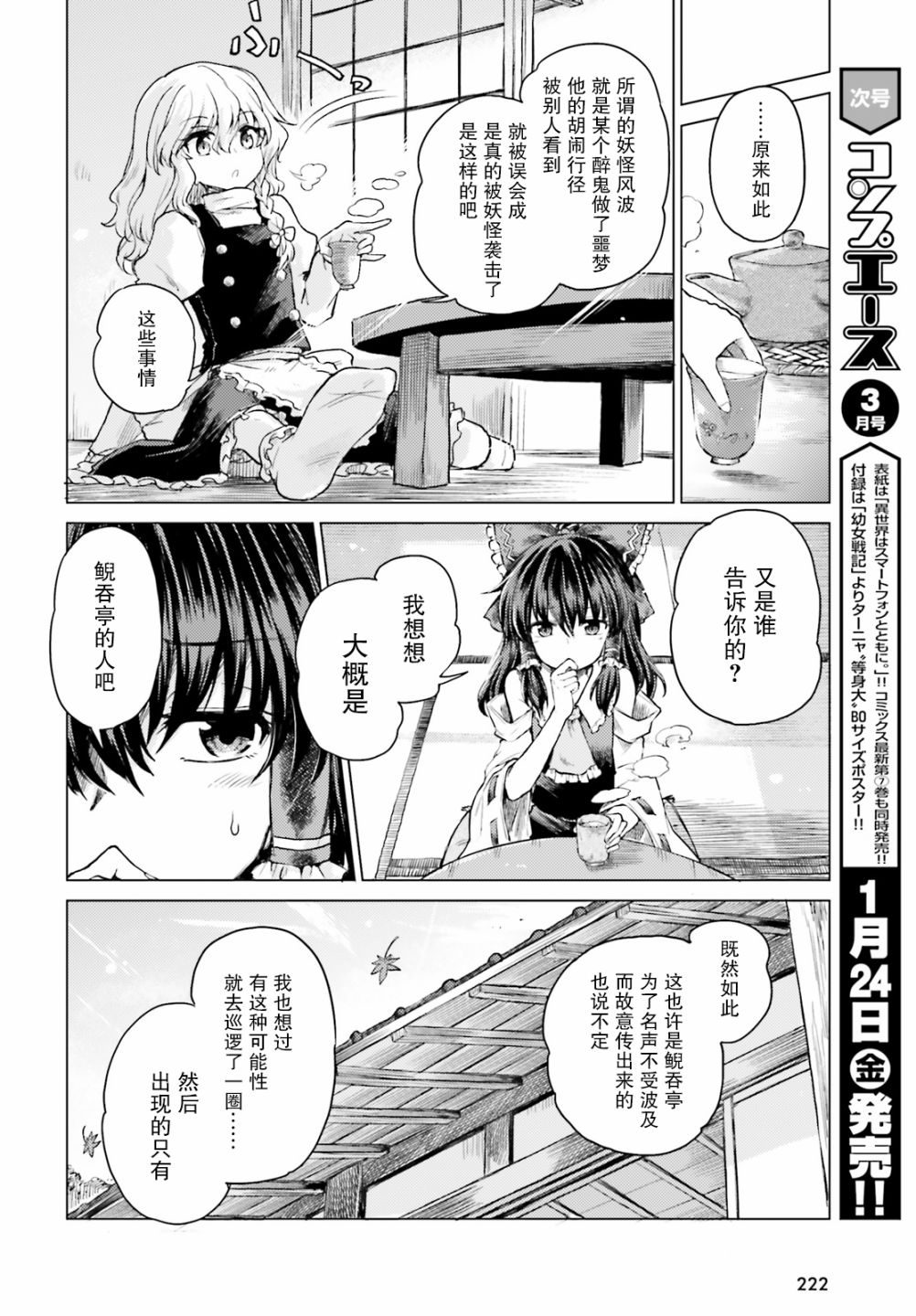 东方醉蝶华韩漫全集-第02话无删减无遮挡章节图片 