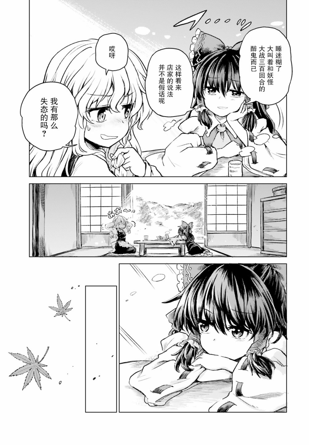 东方醉蝶华韩漫全集-第02话无删减无遮挡章节图片 