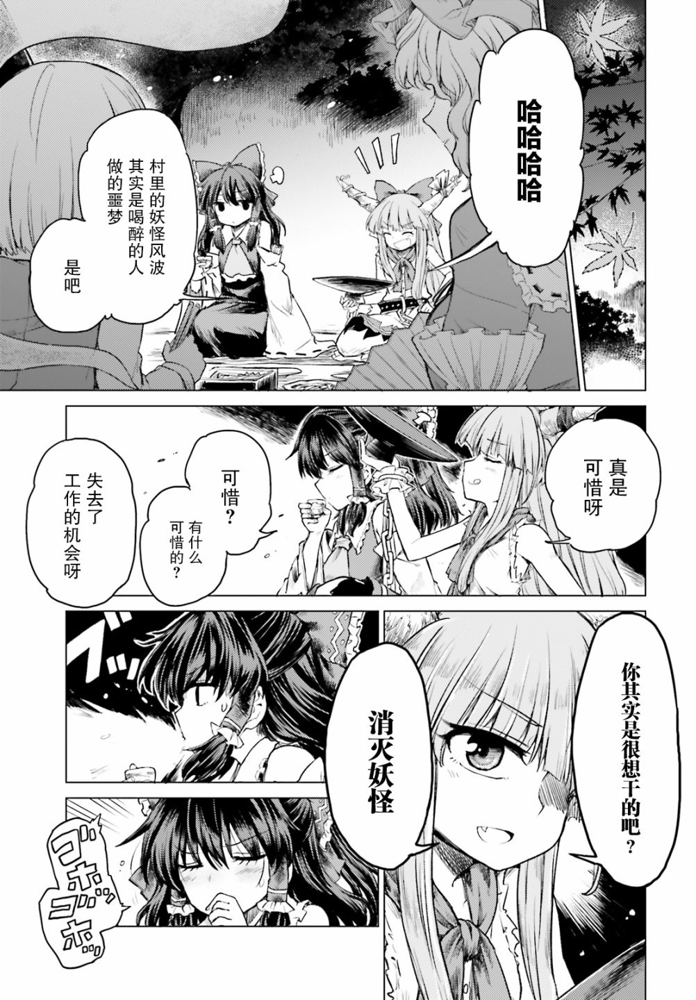 东方醉蝶华韩漫全集-第02话无删减无遮挡章节图片 