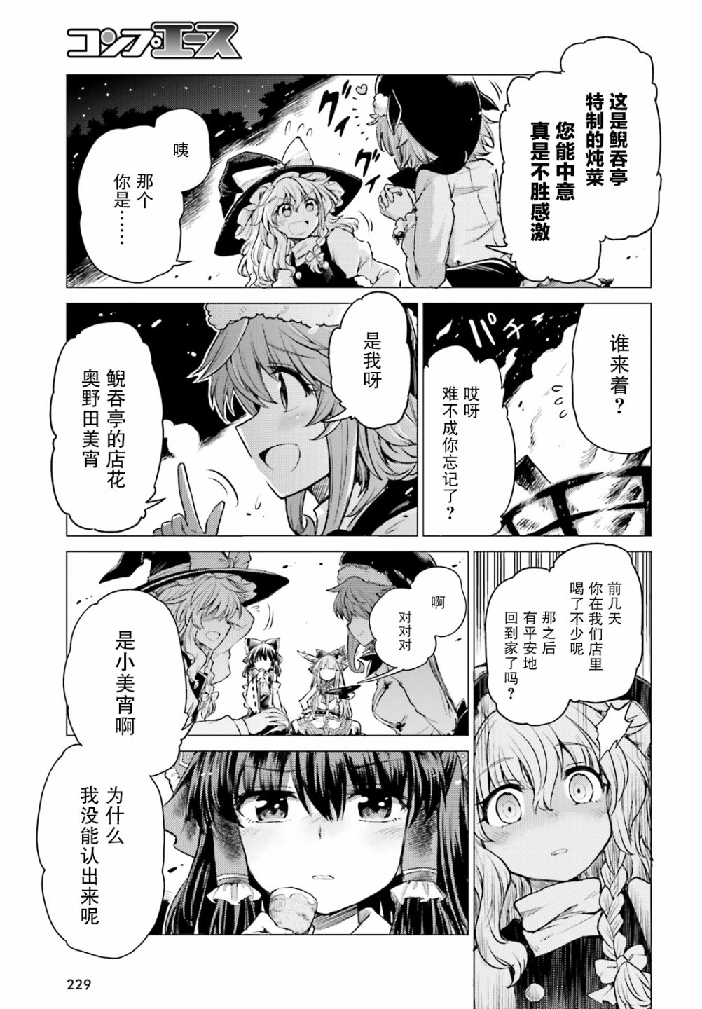东方醉蝶华韩漫全集-第02话无删减无遮挡章节图片 