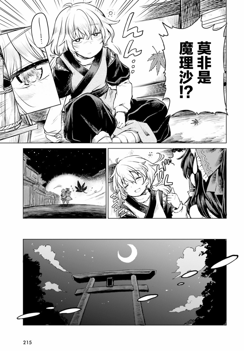 东方醉蝶华韩漫全集-第02话无删减无遮挡章节图片 