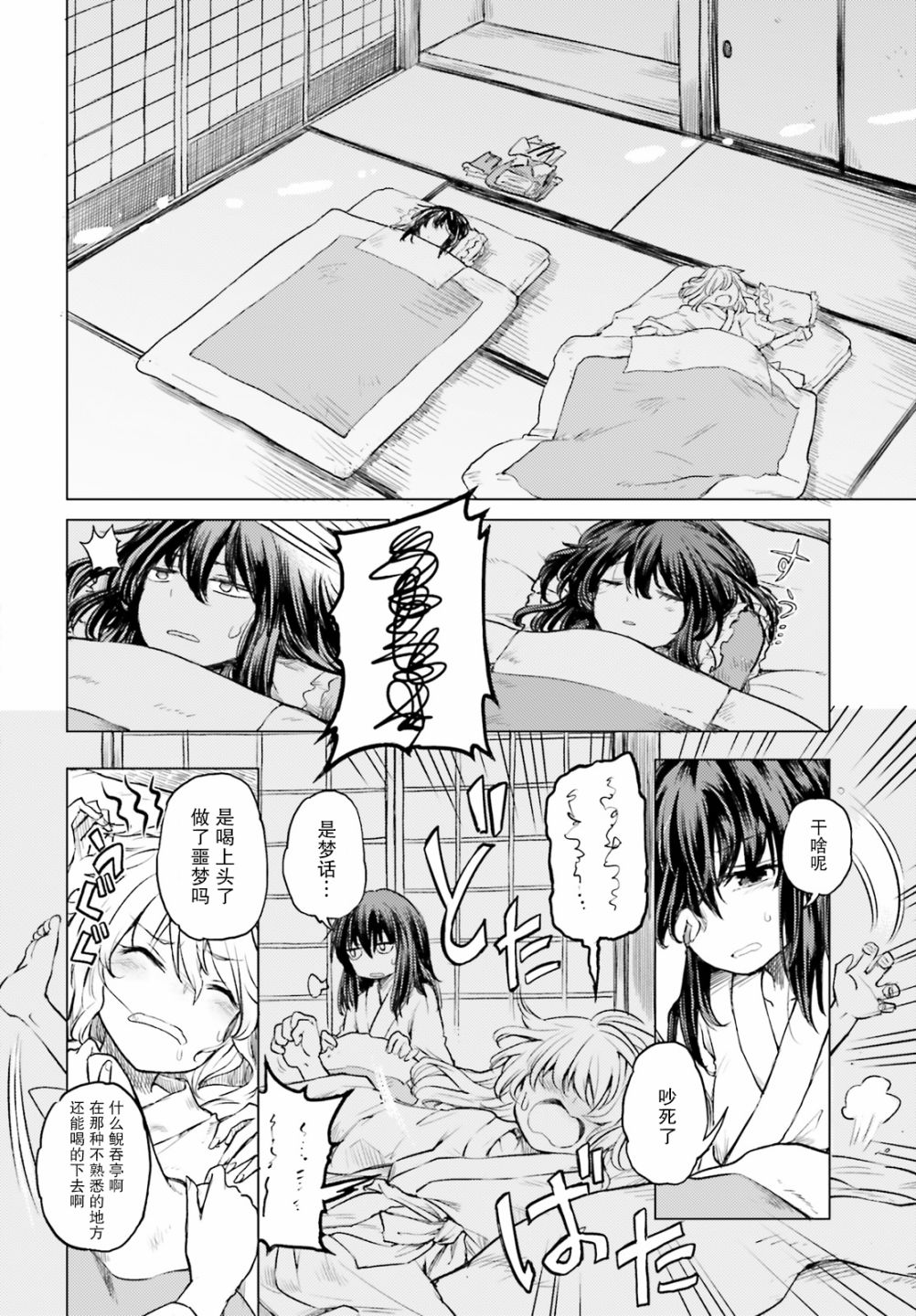 东方醉蝶华韩漫全集-第02话无删减无遮挡章节图片 