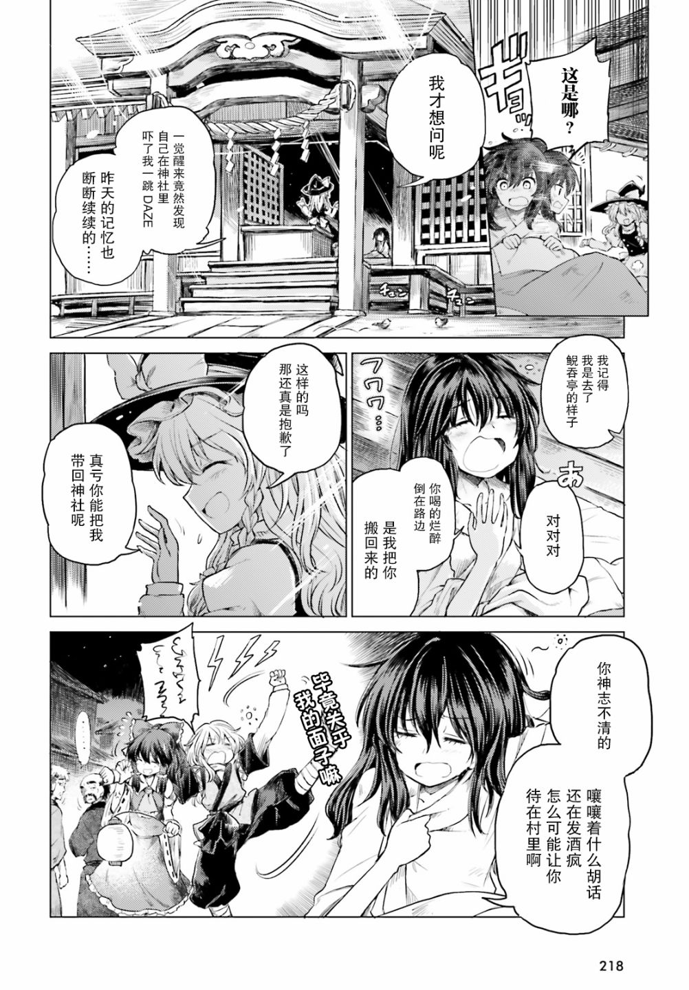 东方醉蝶华韩漫全集-第02话无删减无遮挡章节图片 