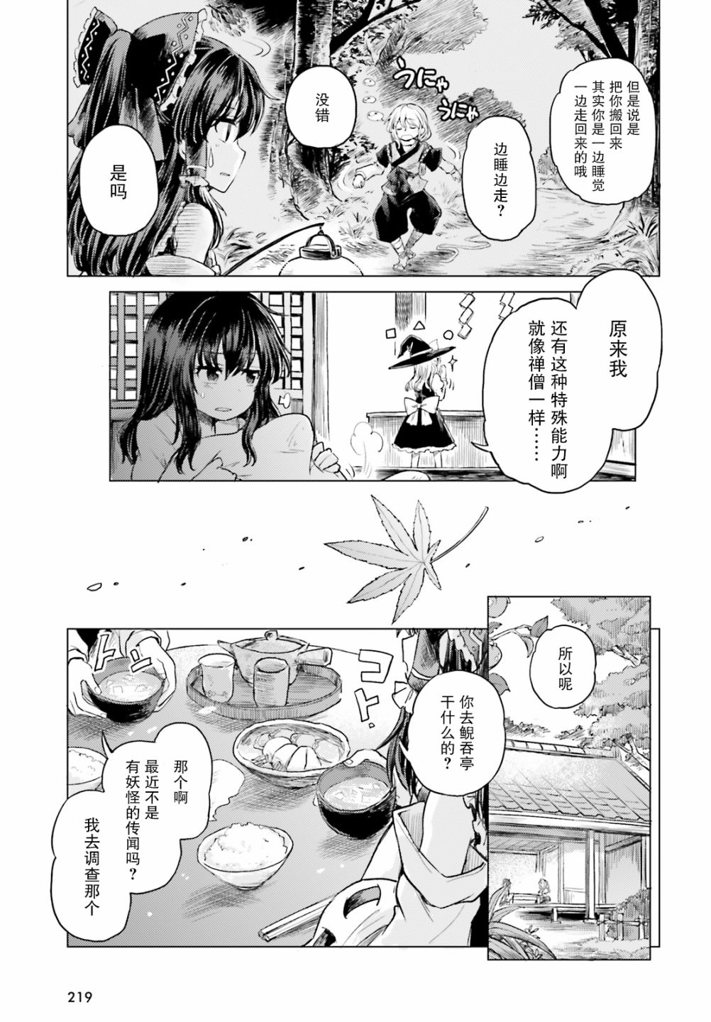 东方醉蝶华韩漫全集-第02话无删减无遮挡章节图片 