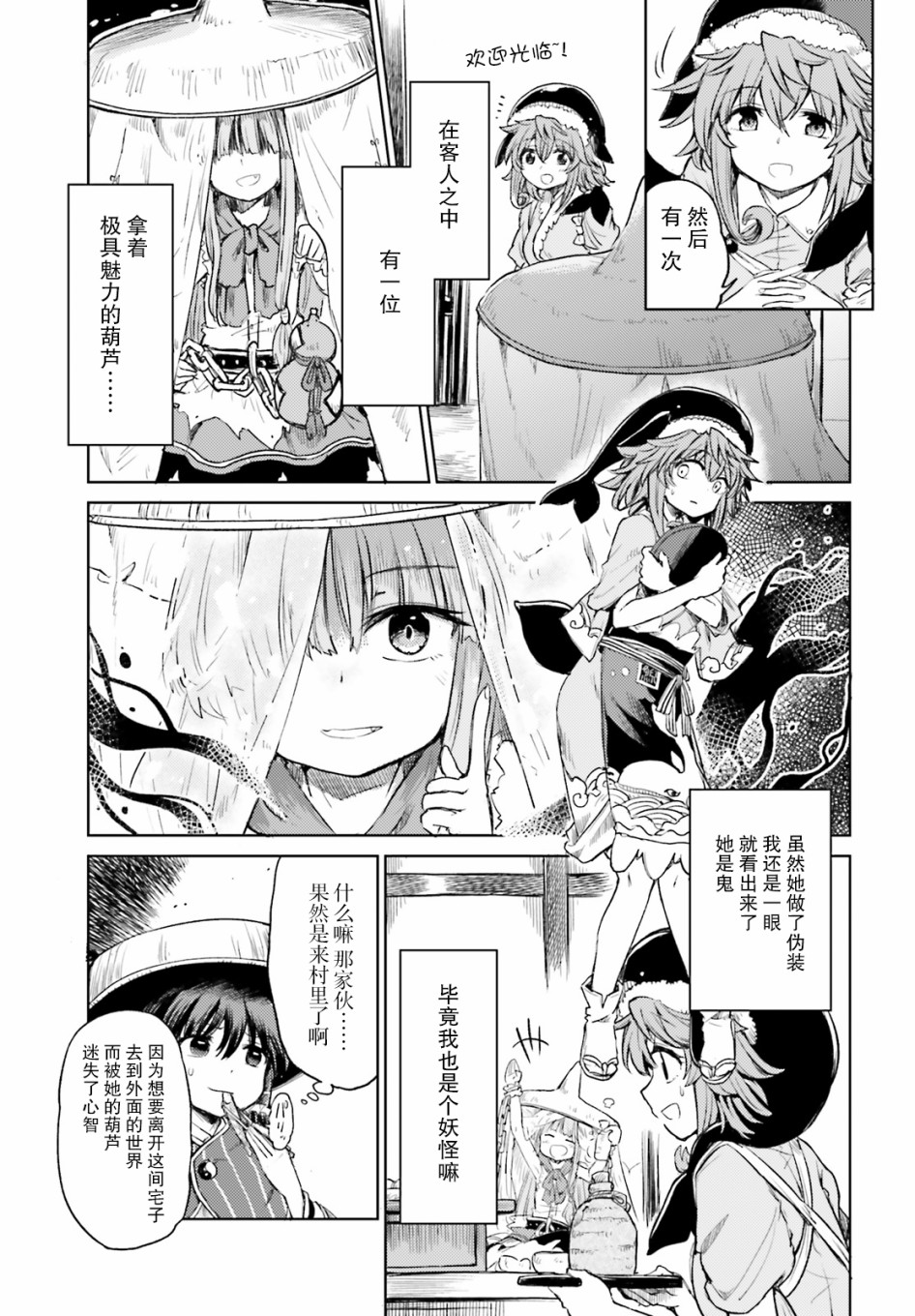 东方醉蝶华韩漫全集-第03话无删减无遮挡章节图片 