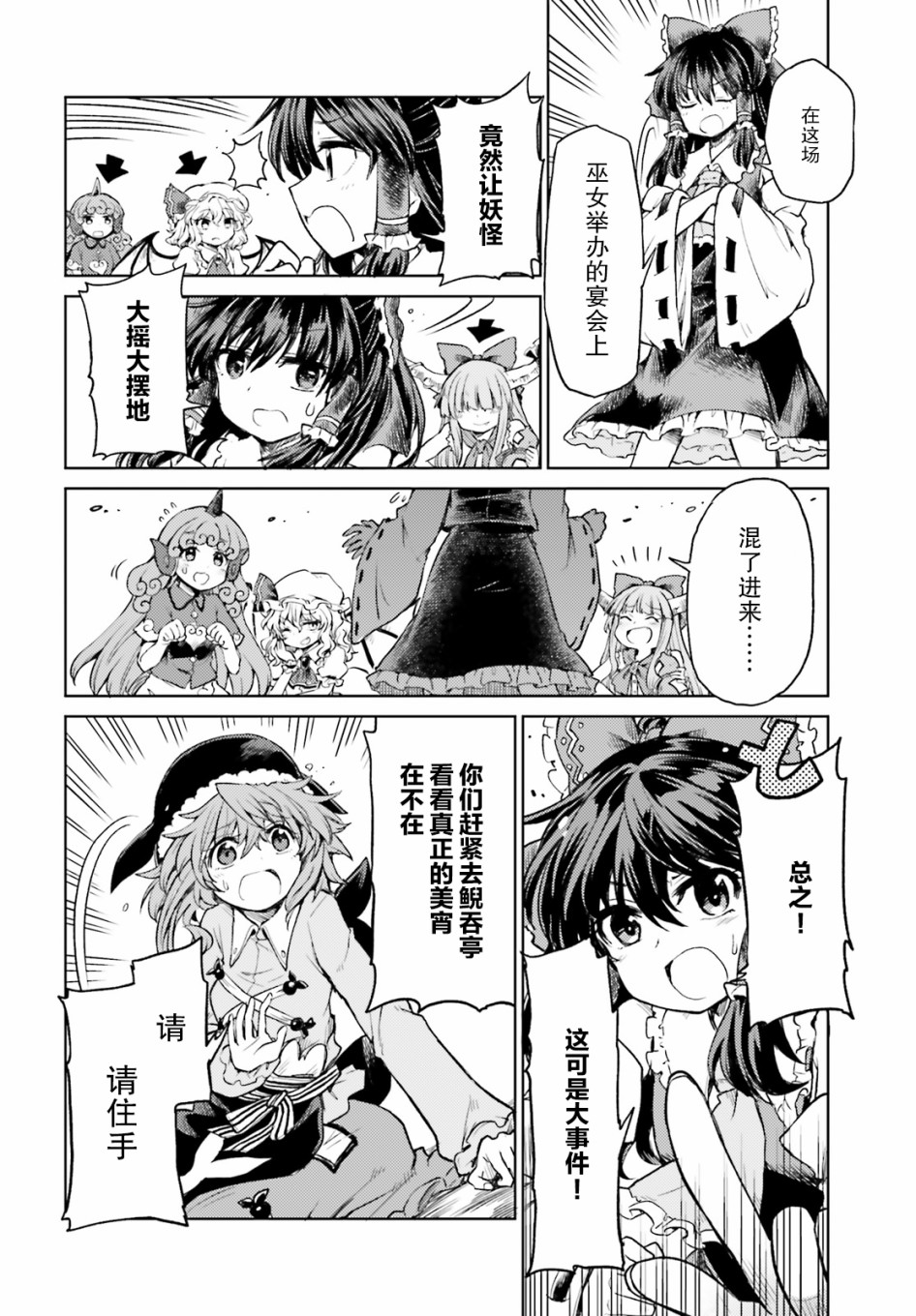 东方醉蝶华韩漫全集-第03话无删减无遮挡章节图片 
