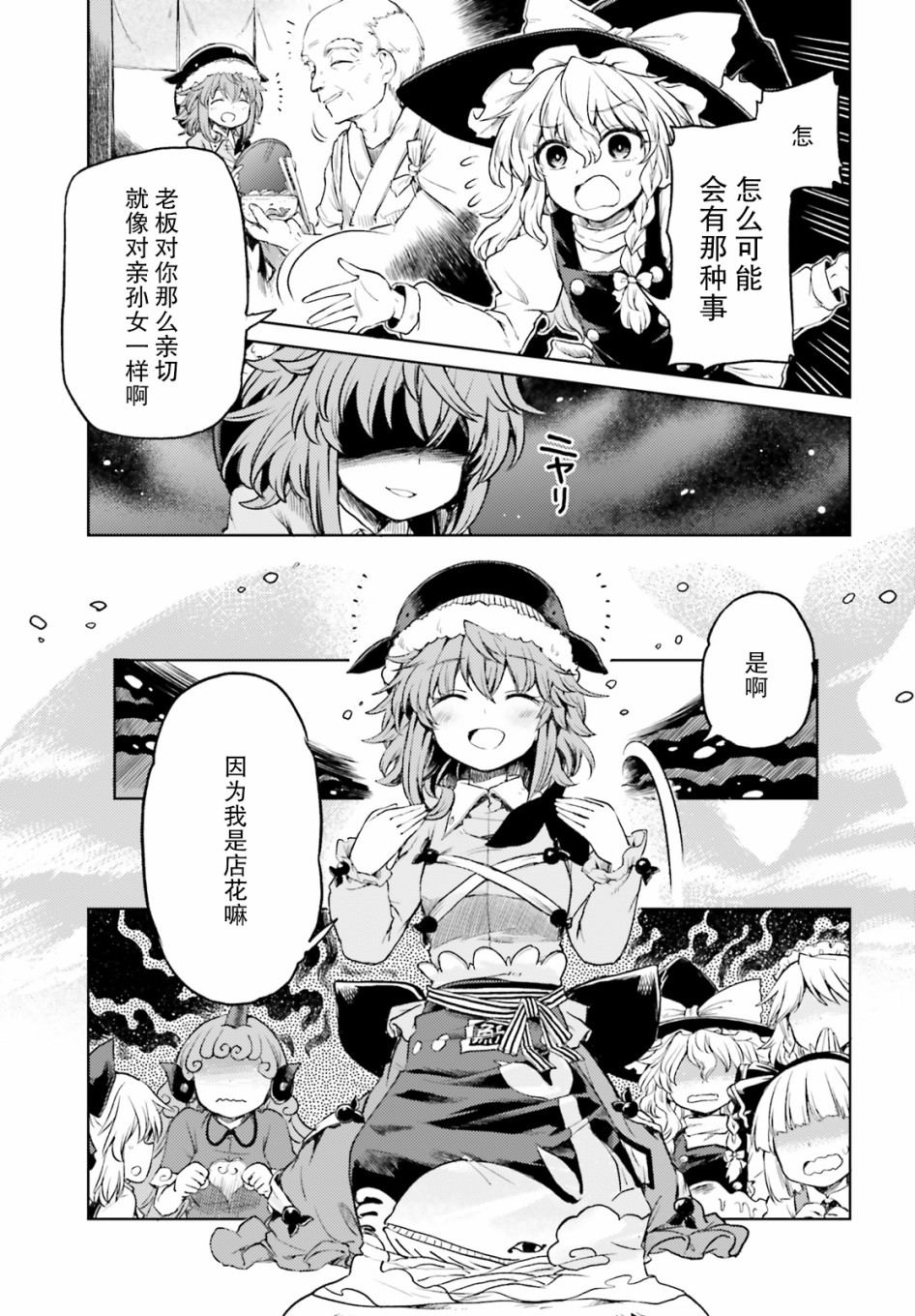 东方醉蝶华韩漫全集-第03话无删减无遮挡章节图片 