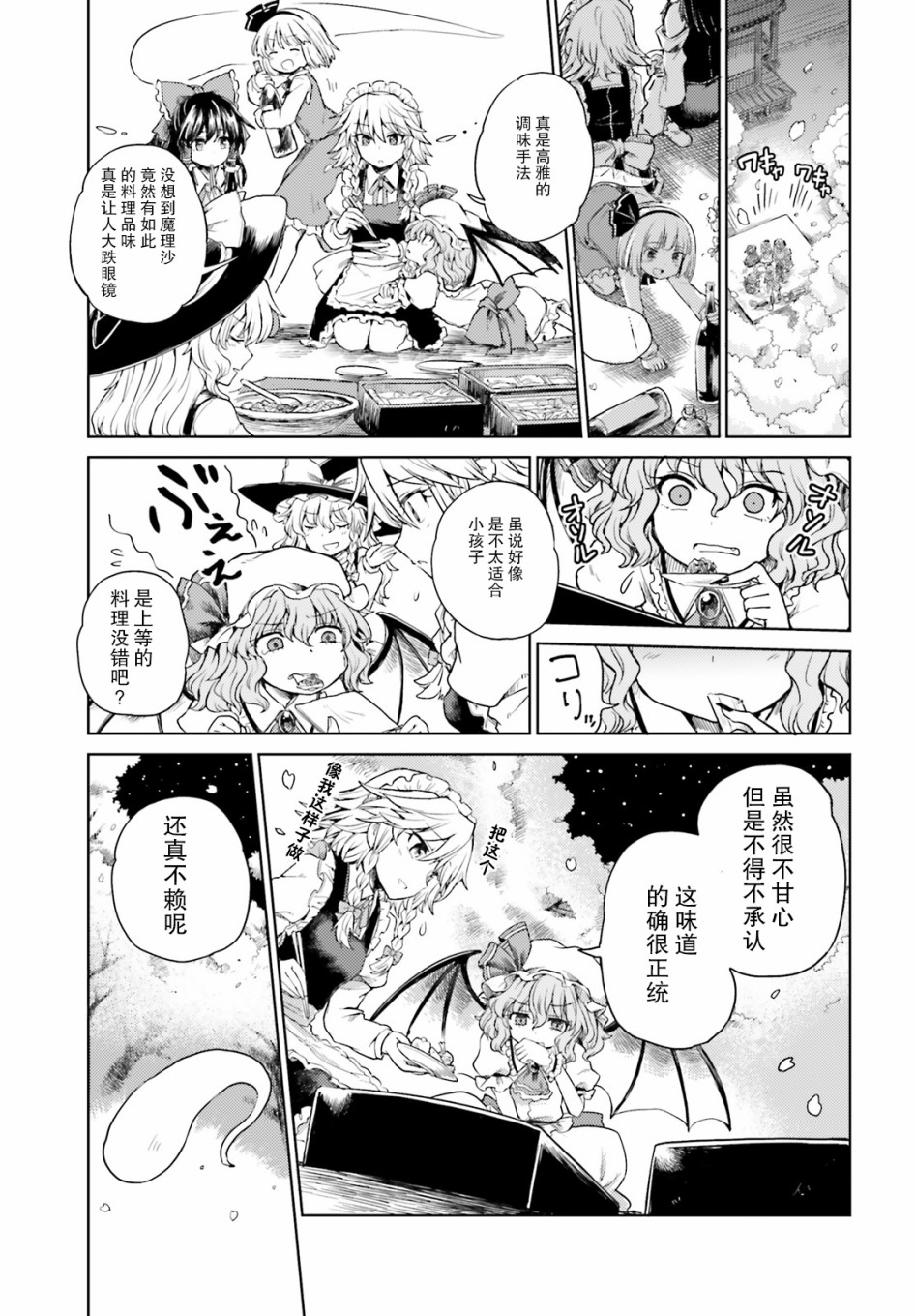 东方醉蝶华韩漫全集-第04话无删减无遮挡章节图片 