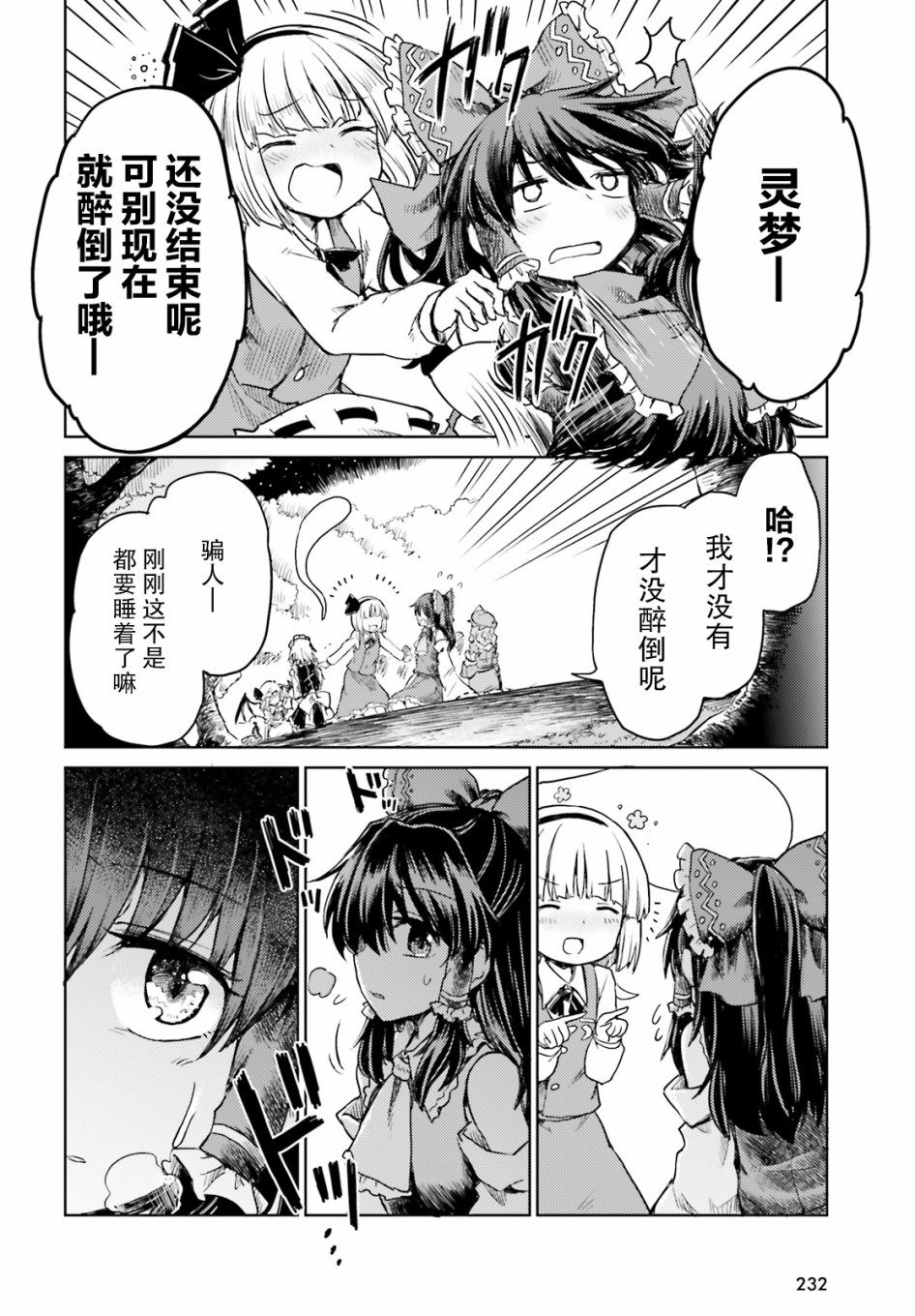 东方醉蝶华韩漫全集-第04话无删减无遮挡章节图片 