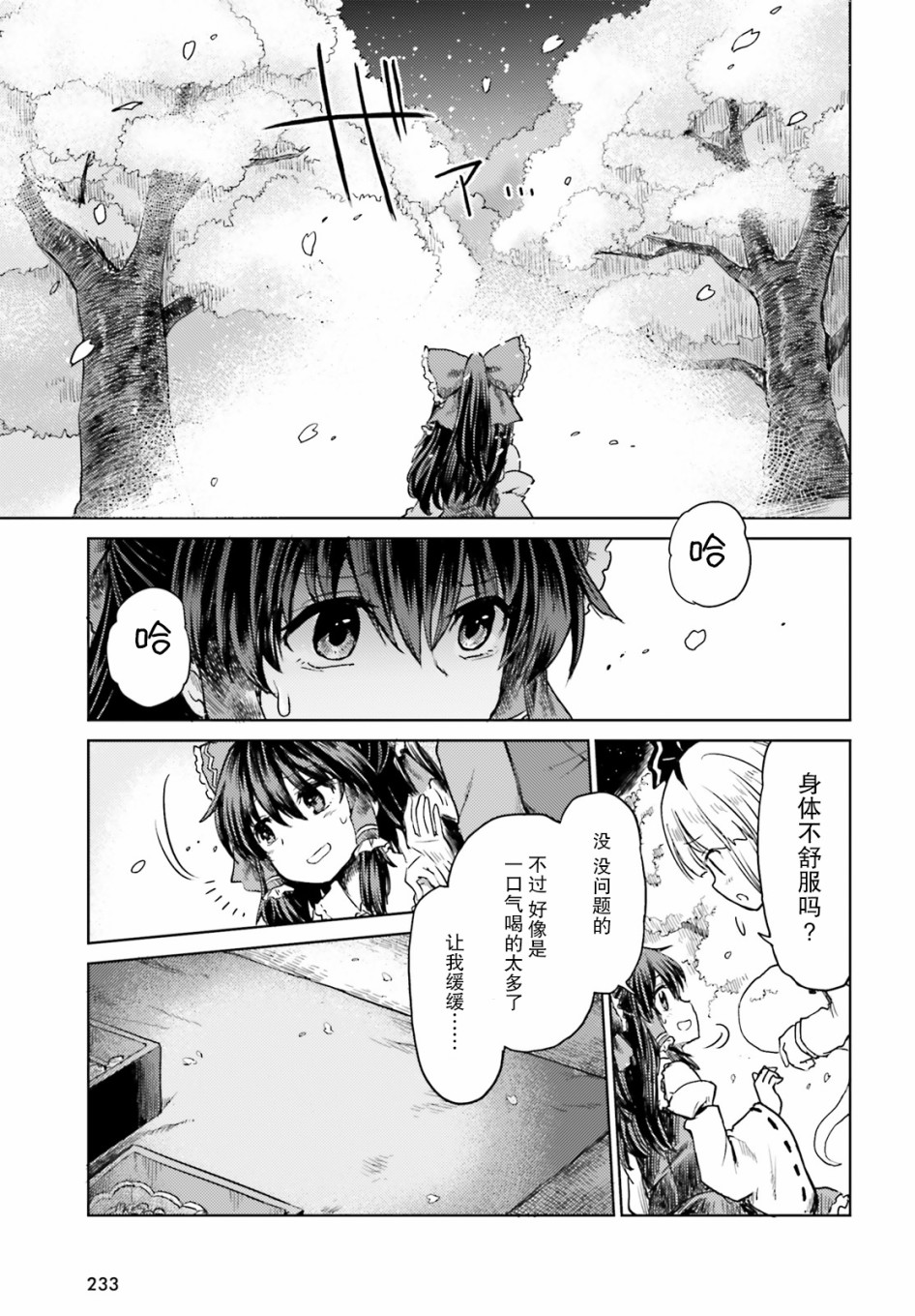东方醉蝶华韩漫全集-第04话无删减无遮挡章节图片 