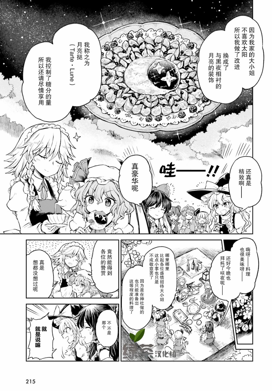 东方醉蝶华韩漫全集-第04话无删减无遮挡章节图片 