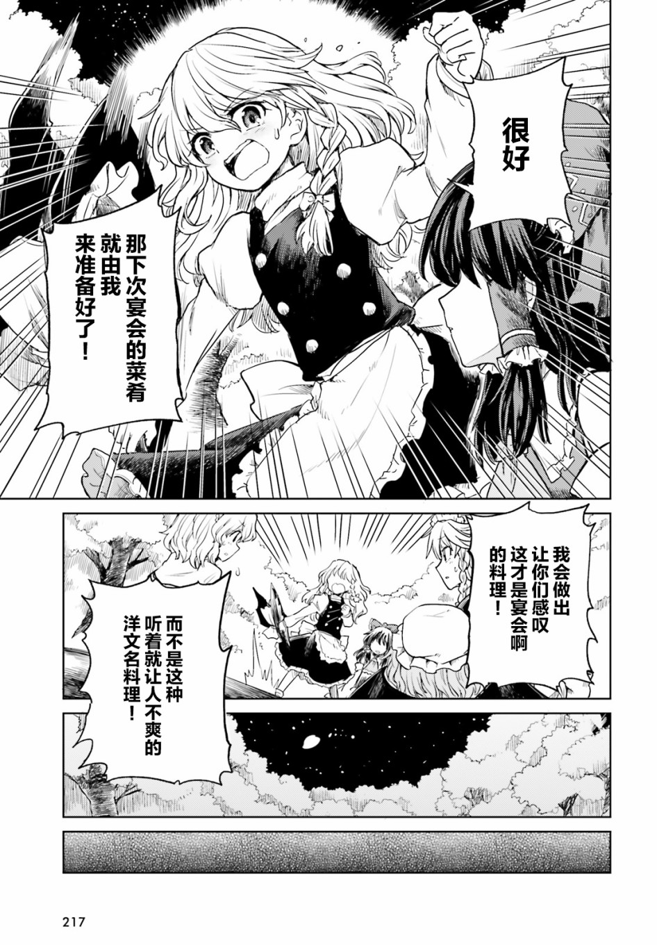 东方醉蝶华韩漫全集-第04话无删减无遮挡章节图片 