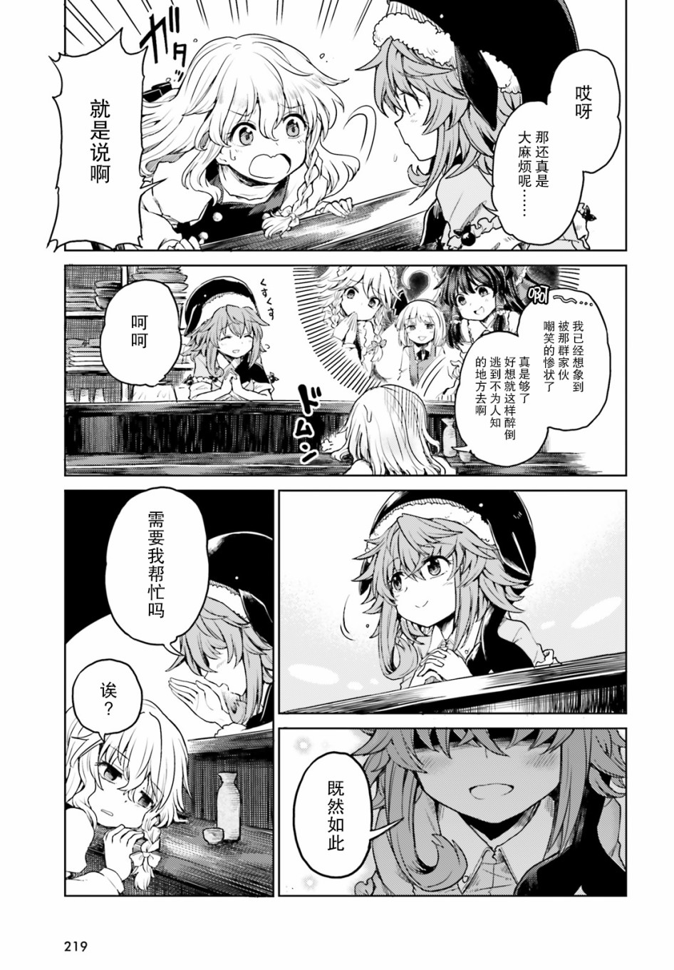 东方醉蝶华韩漫全集-第04话无删减无遮挡章节图片 