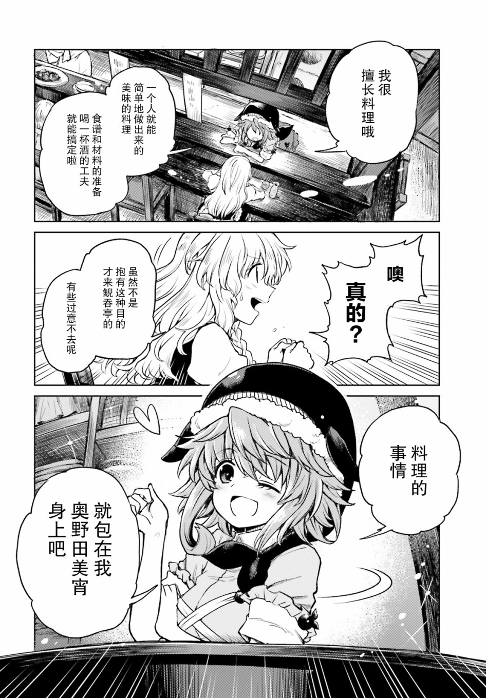 东方醉蝶华韩漫全集-第04话无删减无遮挡章节图片 
