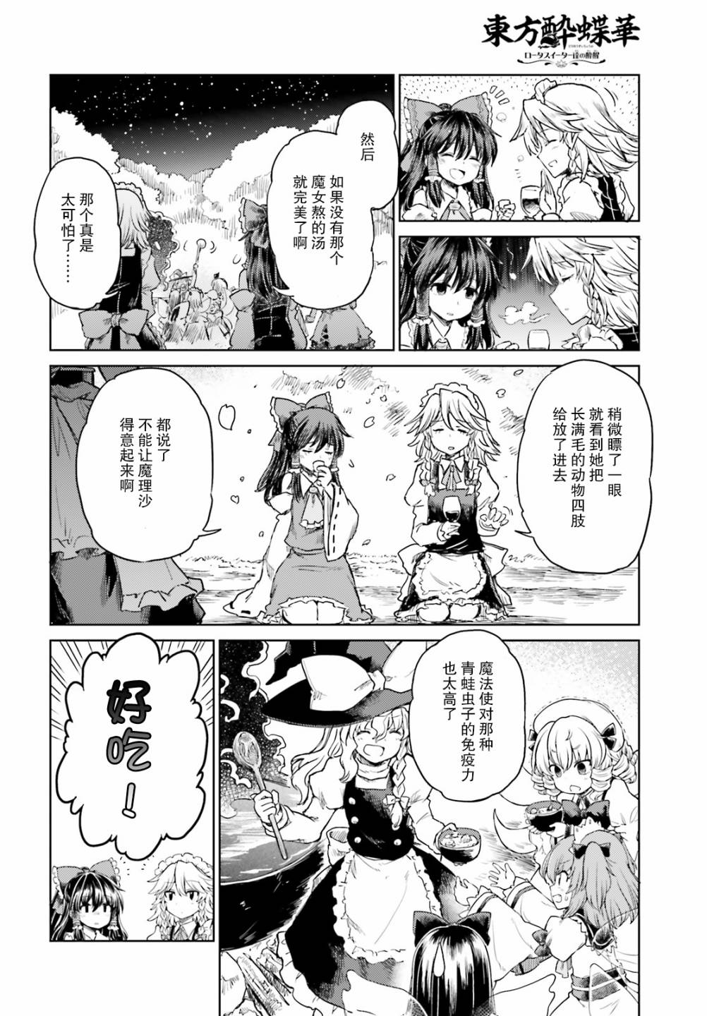 东方醉蝶华韩漫全集-第05话无删减无遮挡章节图片 