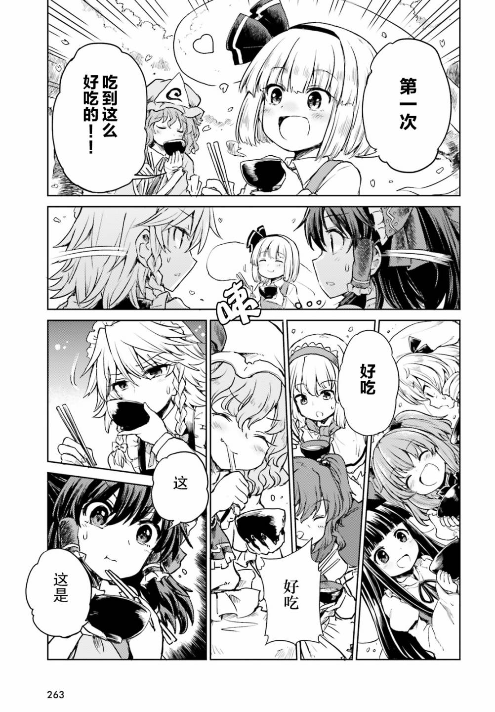 东方醉蝶华韩漫全集-第05话无删减无遮挡章节图片 