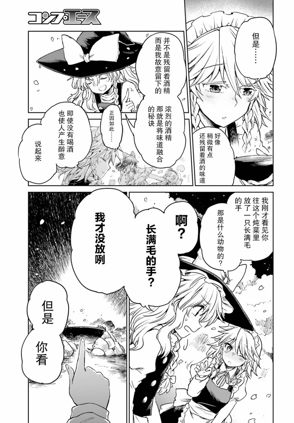 东方醉蝶华韩漫全集-第05话无删减无遮挡章节图片 