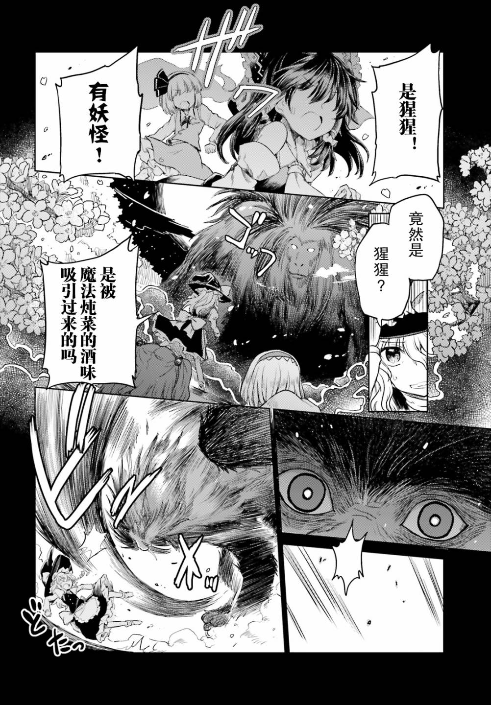 东方醉蝶华韩漫全集-第05话无删减无遮挡章节图片 