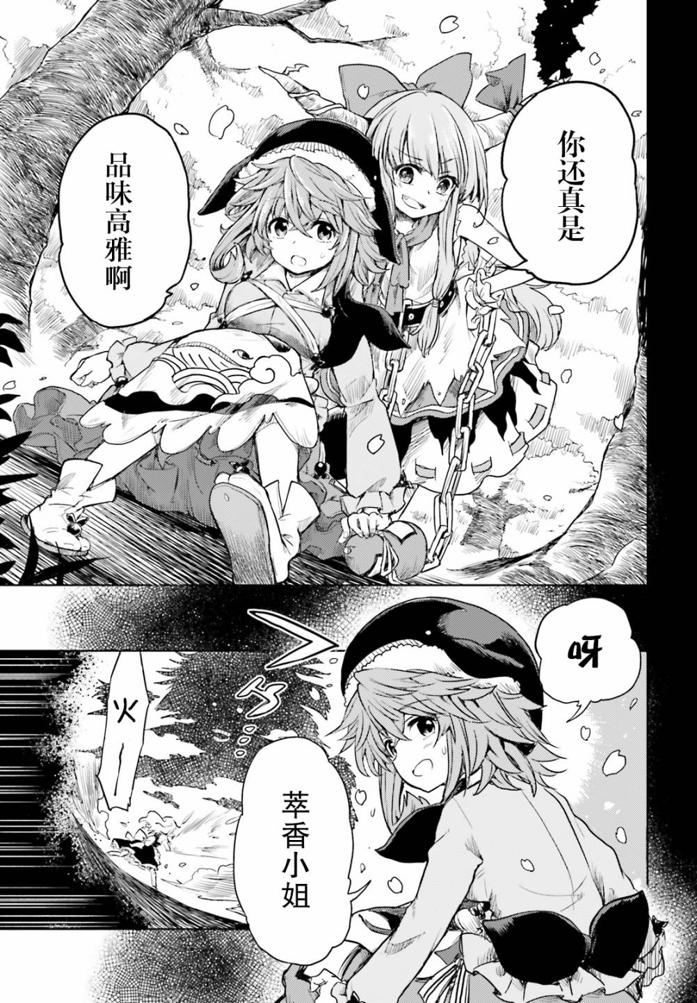 东方醉蝶华韩漫全集-第05话无删减无遮挡章节图片 