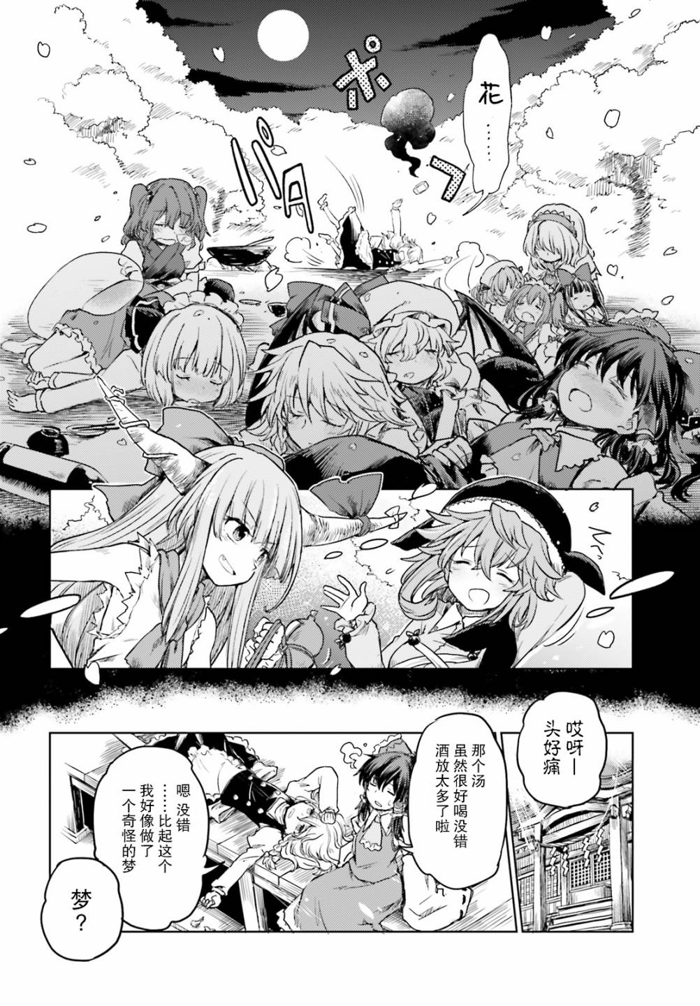 东方醉蝶华韩漫全集-第05话无删减无遮挡章节图片 