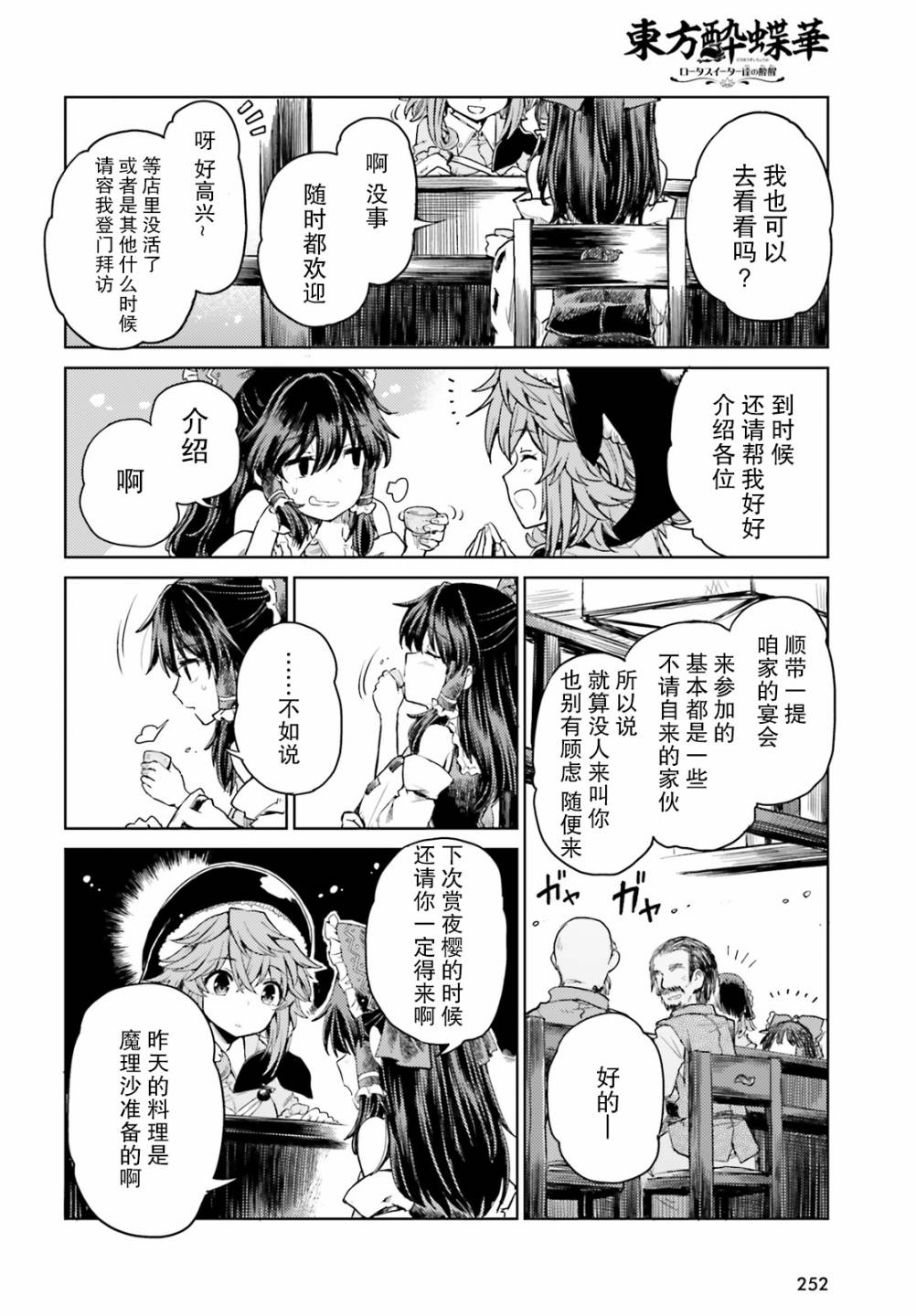东方醉蝶华韩漫全集-第05话无删减无遮挡章节图片 
