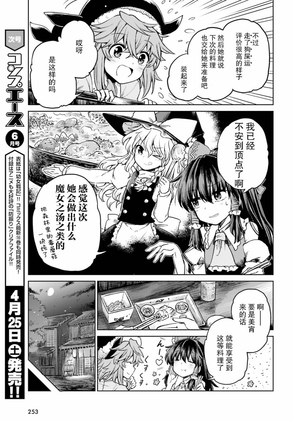 东方醉蝶华韩漫全集-第05话无删减无遮挡章节图片 