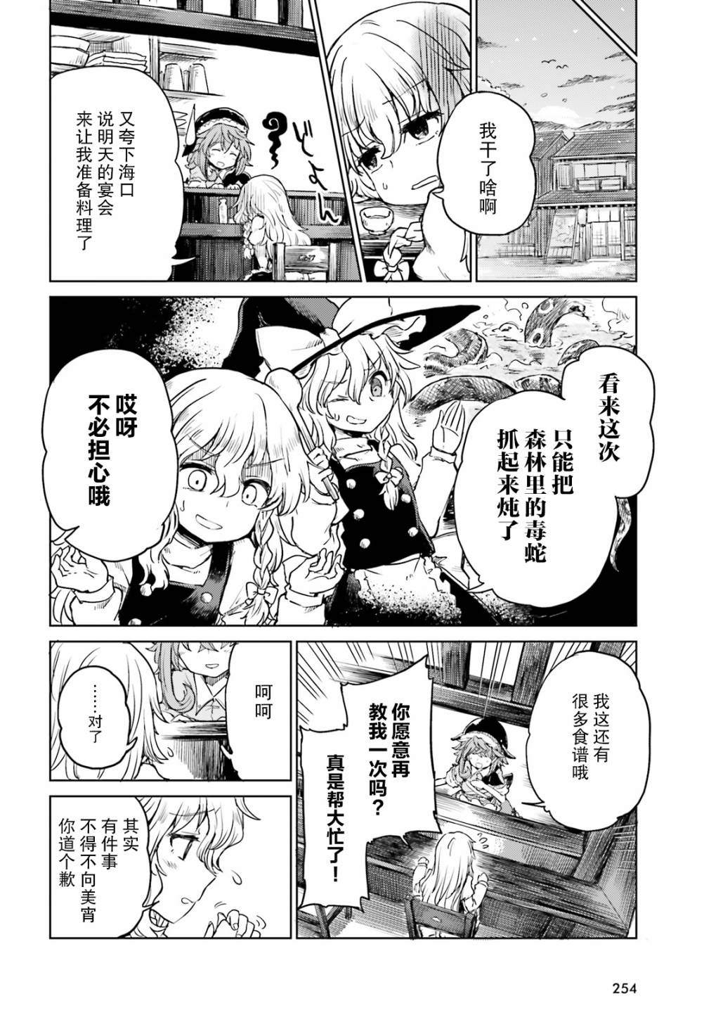 东方醉蝶华韩漫全集-第05话无删减无遮挡章节图片 
