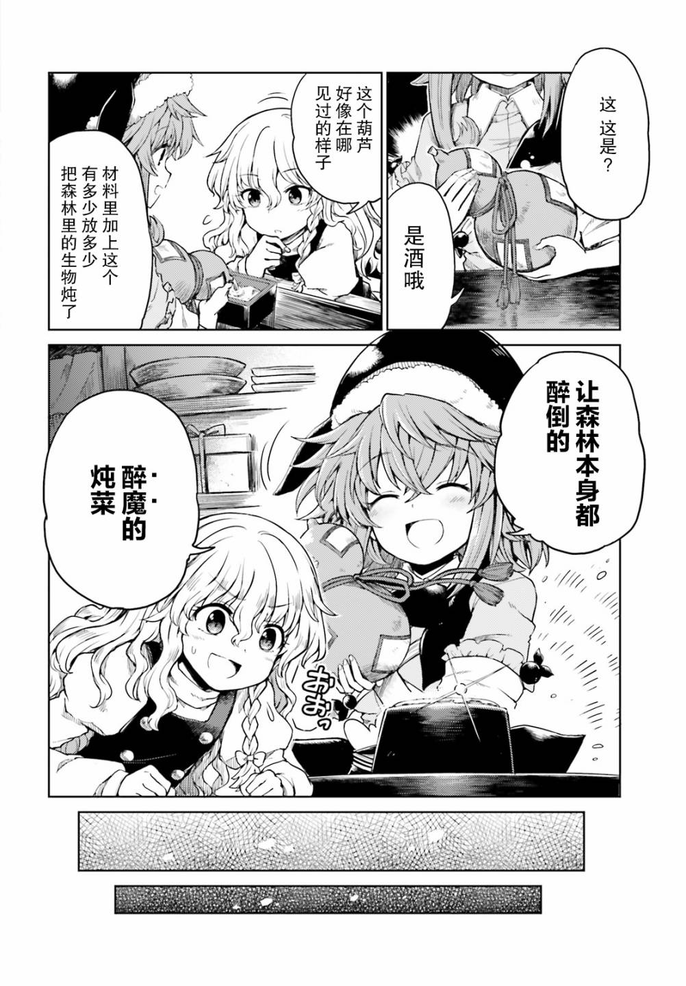 东方醉蝶华韩漫全集-第05话无删减无遮挡章节图片 