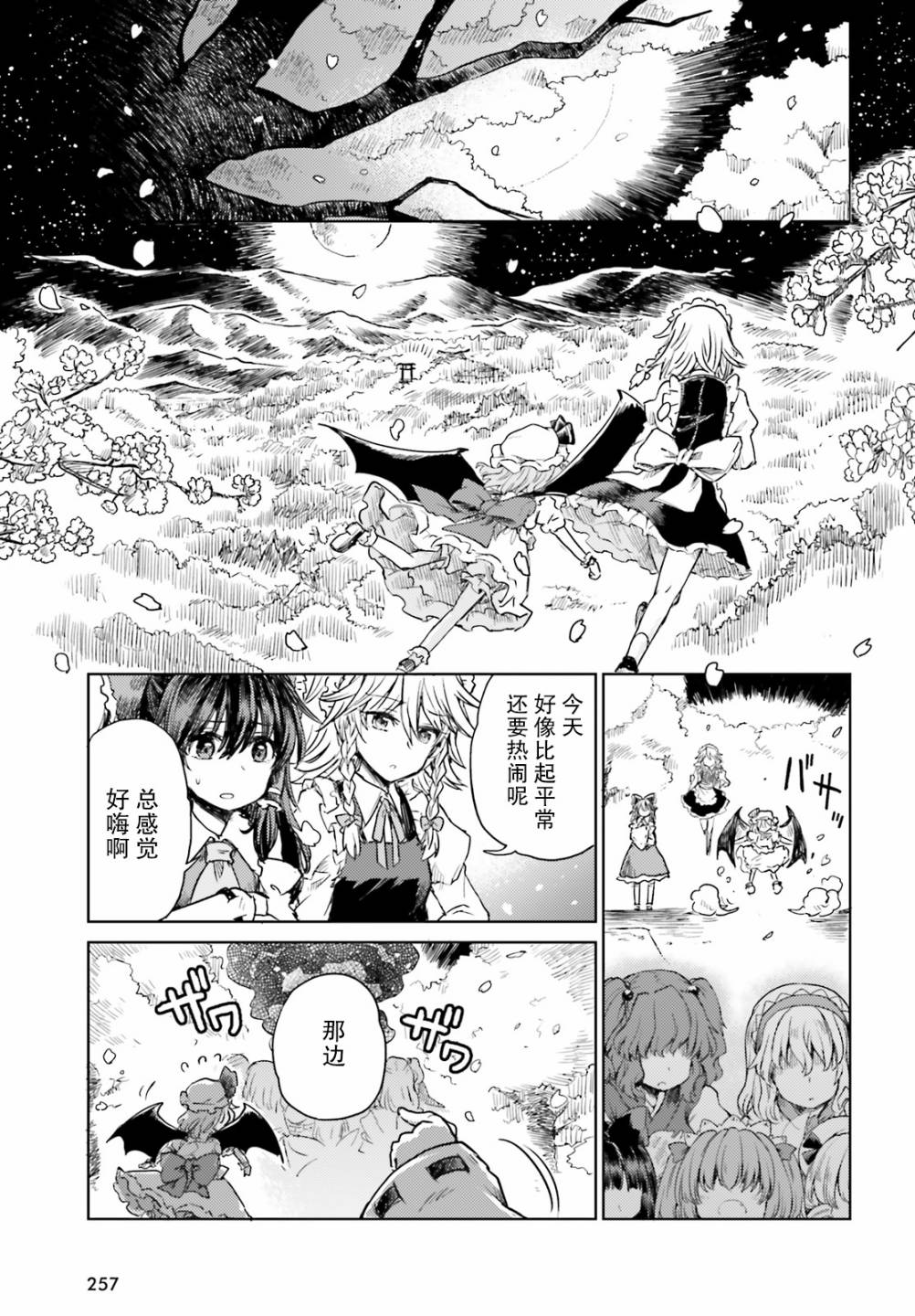 东方醉蝶华韩漫全集-第05话无删减无遮挡章节图片 