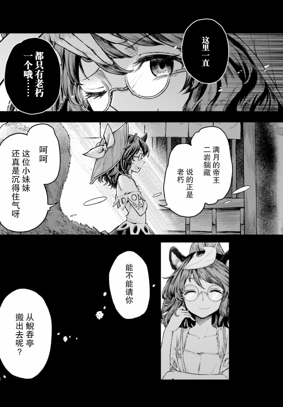 东方醉蝶华韩漫全集-第07话无删减无遮挡章节图片 
