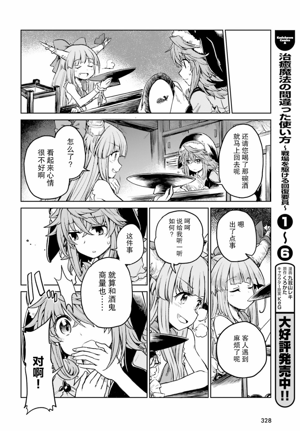 东方醉蝶华韩漫全集-第07话无删减无遮挡章节图片 