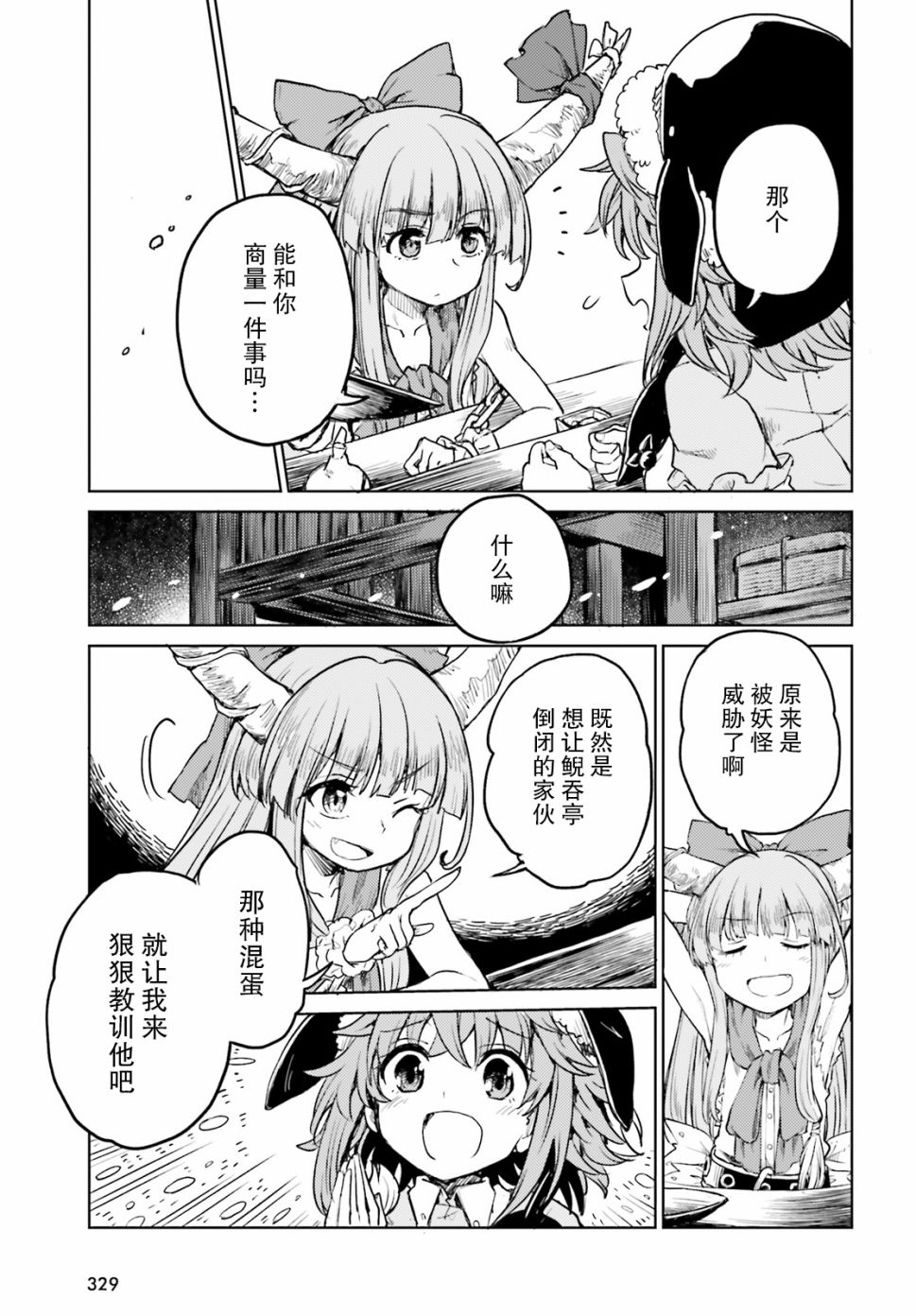 东方醉蝶华韩漫全集-第07话无删减无遮挡章节图片 