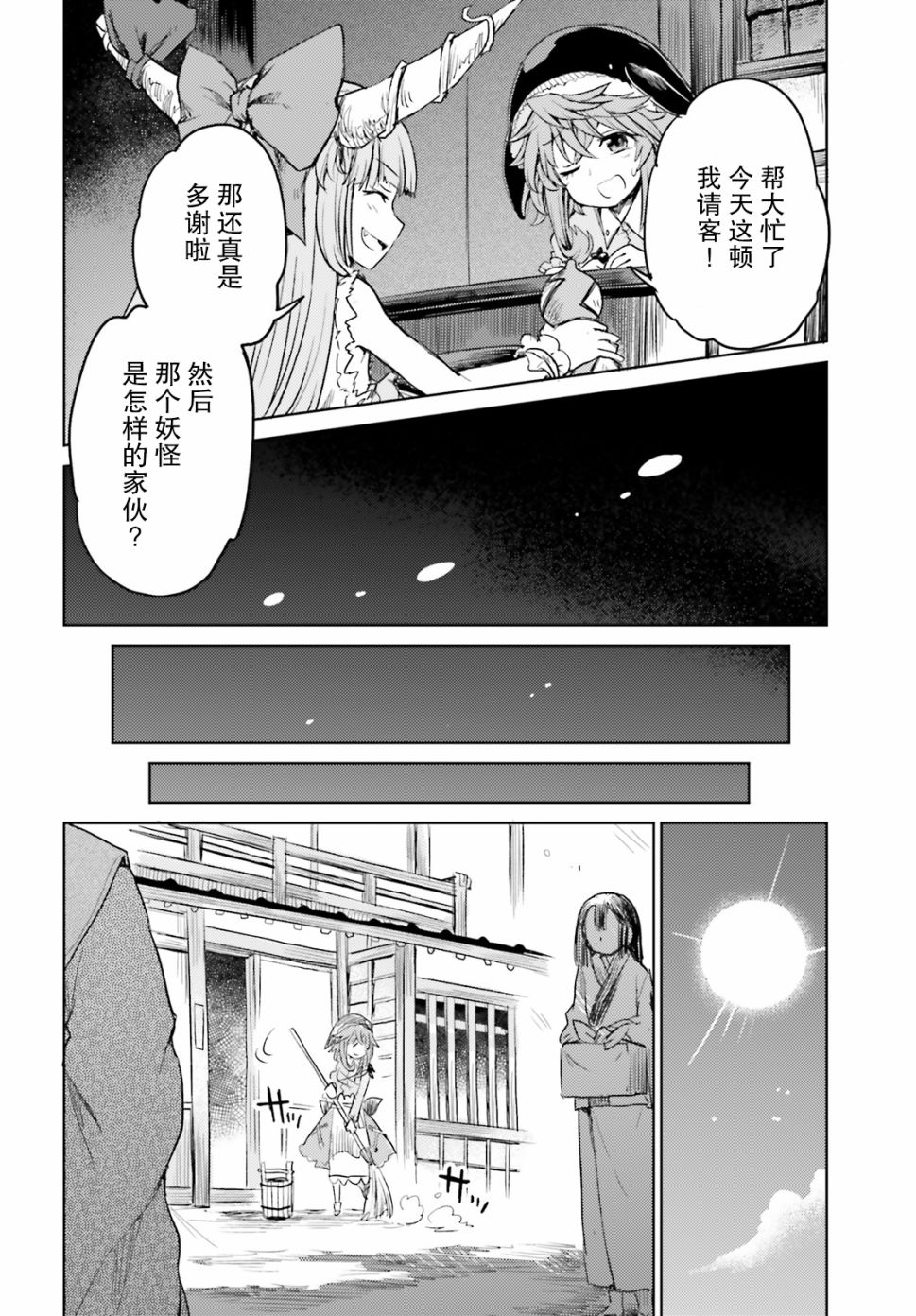 东方醉蝶华韩漫全集-第07话无删减无遮挡章节图片 