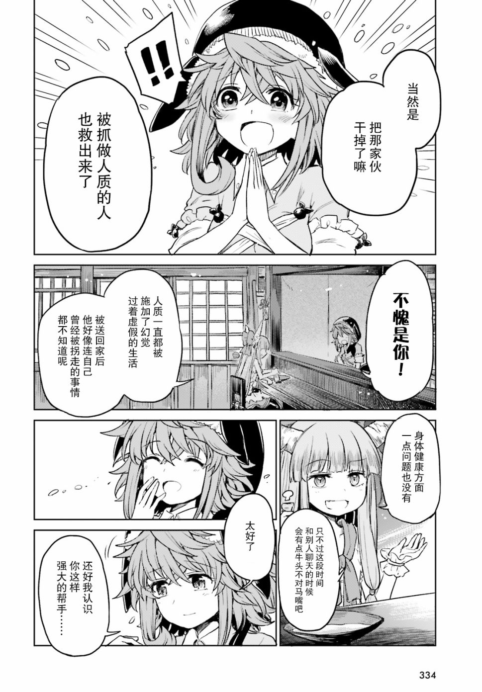 东方醉蝶华韩漫全集-第07话无删减无遮挡章节图片 
