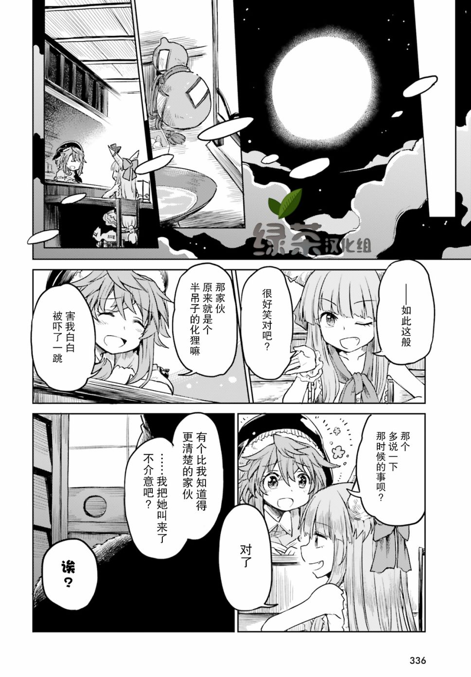 东方醉蝶华韩漫全集-第07话无删减无遮挡章节图片 