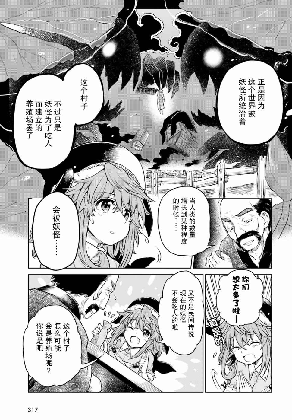 东方醉蝶华韩漫全集-第07话无删减无遮挡章节图片 