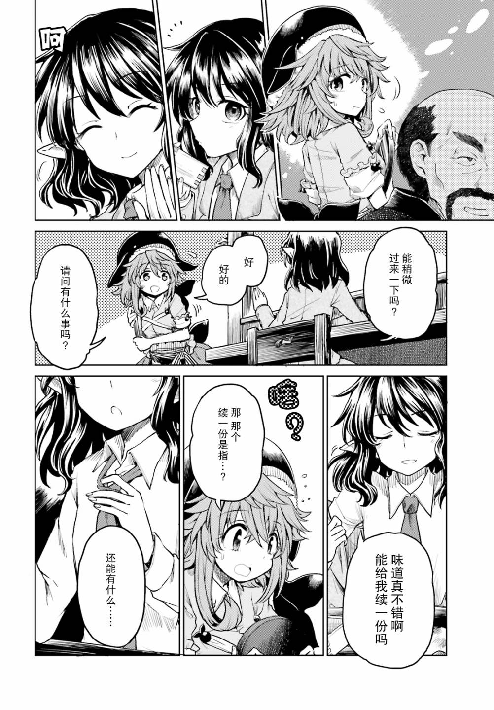 东方醉蝶华韩漫全集-第08话无删减无遮挡章节图片 