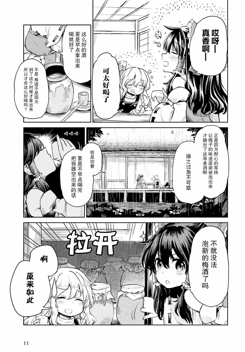 东方醉蝶华韩漫全集-第08话无删减无遮挡章节图片 
